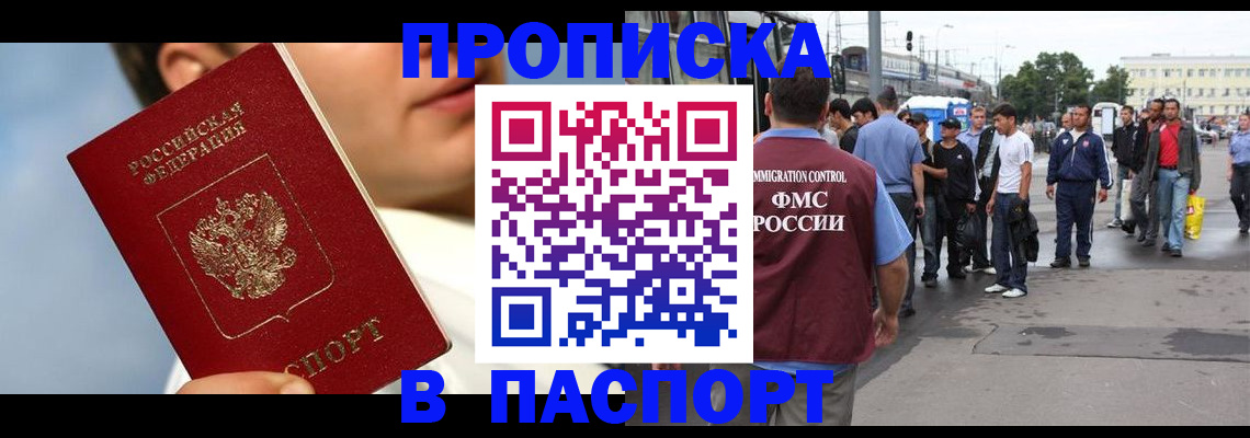прописка для работы в Великих Луках