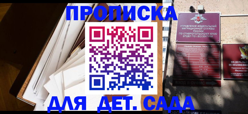 временная прописка в Великих Луках