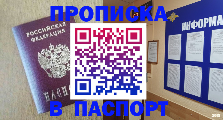 прописка паспорт в Великих Луках