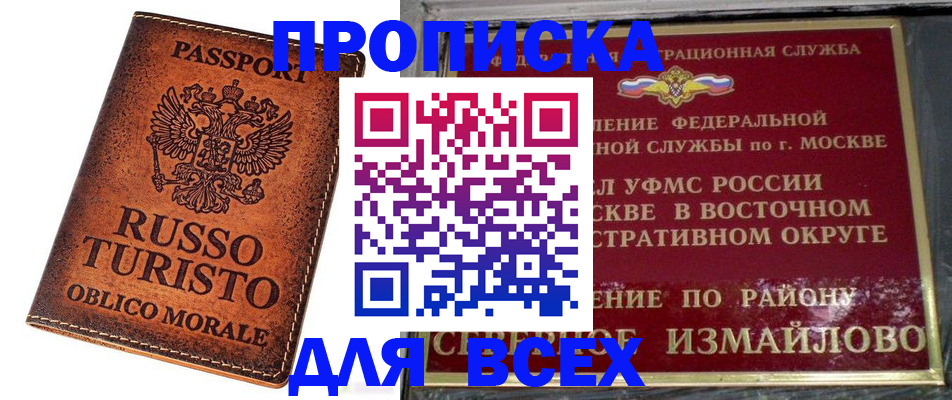 временная прописка в Великих Луках